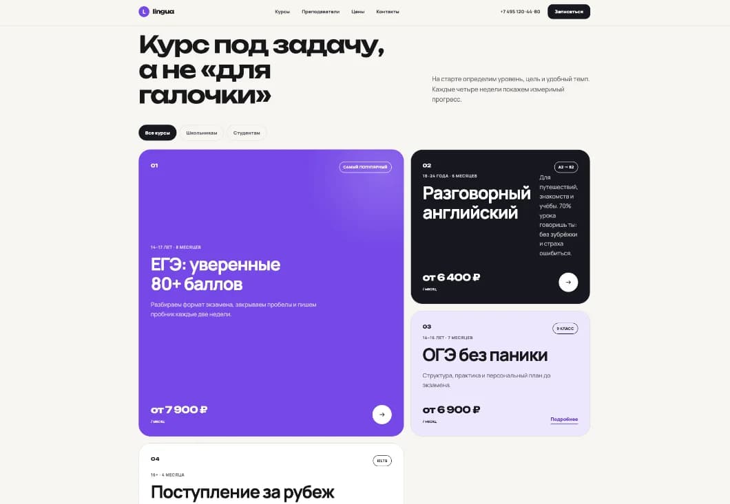 Многостраничный сайт языковой школы